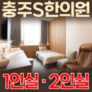 충주s한의원 이미지