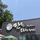 본만두평택 | 평택 안중 맛집, 현지인들 가득한 만두요리가 되다 평일 웨이팅 후기