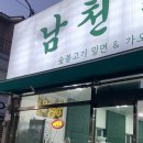 남천강변로 | [밀양시 삼문동] 밀양 밀면 맛집 / 삼문동 밀면 / 삼문동 맛집 / 남천 밀면