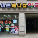 동대문동물약국 이미지