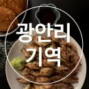 [광안리 술집] 분위기 &amp; 가성비 다 잡은 신상 술집 / 기역 내돈내산 후기