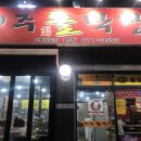 제주돌막창 이미지