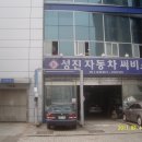 성진자동차서비스 이미지