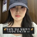 얼굴형 보완하기 첫 번째 프로젝트, ‘사각턱 보톡스’ 내돈내산 일주일 후기