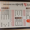 탄방골 참순대