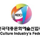 (사)한국문화산업협회