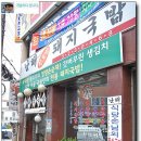 [반여1동] 곰국같이 질퍽한 국밥 - 남해 돼지국밥 이미지