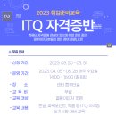 ITQ 자격증반 이미지