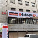창원시청 맛집 용호동낙지, 점심 저녁 단체회식 추천