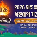 들불식당 | 2026 제주 들불축제 덜 붐비는 요일은?