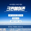 크린에어존