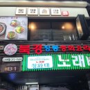 스페셜 복싱짐 | 군포 산본 맛집 온 가족이 대만족한 동양솥밥 산본점 식사 솔직 후기