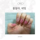 호수로430번길 | 백석 네일샵 물들다, 네일 후기 일산 네일샵 깔끔한 디자인