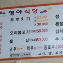 영아식당 이미지