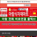 아람식자재마트 이미지