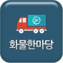 롯데마트/에브리데이/600만원완제/이천~용인 이미지