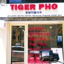 호랑이쌀국수범어점