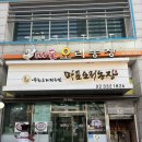 한식농장 | 합정역밥집 마포오리농장 :: 합정한식 오리주물럭 후기