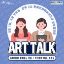 2021 특별기획전 (홈메이드 아트메이트) 이미지