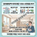 연세중앙공인중개사사무소 | 【운정중앙역 이지더원】 120A 사전점검 후기