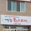 대창돼지찌개 이미지