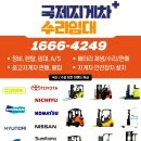 국제지게차수리임대