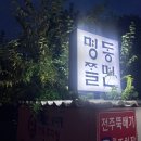 불국시장 | [경주 맛집] 경주 현지인 맛집 &#39;박용자경주명동쫄면&#39; 불국점 방문 후기