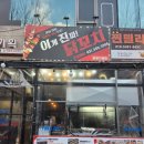 이게진짜닭꼬치 이미지