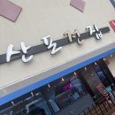 (주)무등산행 | 광주] 산포 전집 모둠전•육전 •동그랑땡 맛집• 무등산 막걸리 •순두부찌개 + 산포 전집 내 돈 내산...