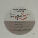 한우 | 전북/완주| 고산미소한우 직거래 내돈내산 주문 후기