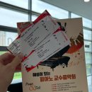 까리따스늘봄심산점 | [서초문화재단] 해설이 있는 피아노 교수음악회 “러시아 태생의 동시대 작곡가들” 관람 후기