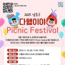 달피크닉
