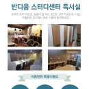 스터디공간반디