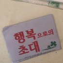 행복으로의초대