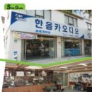 한음카오디오