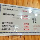 평진냉면 이미지