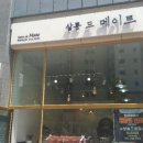 살롱 드 메이트