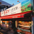 맑은 생고기 식육식당 이미지