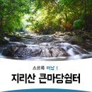 큰마당쉼터 이미지