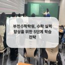 에이밍수학학원