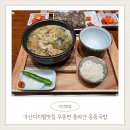 한국수 가산디지털역점 | 가산디지털맛집 우동면 올라간 이색 국밥, 동동국밥 가산디지털단지역점 솔직후기