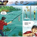 정통 낚시 만화 &#39;손맛&#39; 해설 이미지