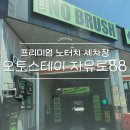 88세차장 이미지