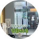 탑환경 | 탑클래스짐 충북혁신도시 헬스장 가이드 비용, 프로그램, 후기