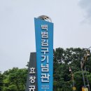 ☆ 효창공원 임정요인묘소, 삼의사묘소, 의열사외 사진!!!- (1) 이미지