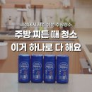 세정 | 주방기름때청소 간편하게, 혁명티슈 다용도 세정티슈 후기