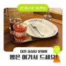 어딘데 | 대전 성심당 빵 어디서 먹지 | 성심당 문화원 아메리카노・딸기쉐이크 후기