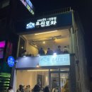 용신7 | [속초 맛집] 용신포차_속초포차거리 동명항 오션뷰 싱싱한 해산물 맛집(메뉴/가격/이용후기)