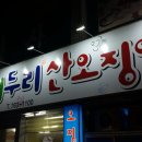 즉석대가왕족발