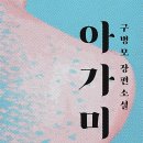 아가미